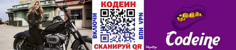 закладка  Чухлома  Кодеин Purple Drank 